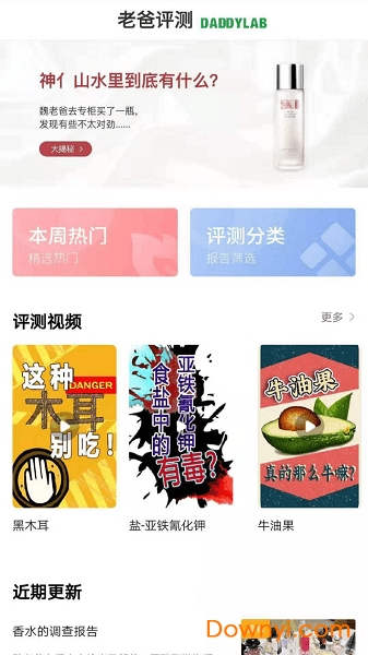 老爸评测安卓版