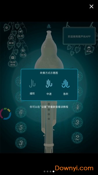 葫芦丝软件 葫芦丝app