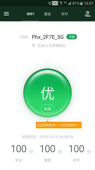wifi魔盒修改版 wifi魔盒修改版