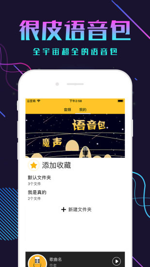 很皮语音包手机版软件 很皮语音包app