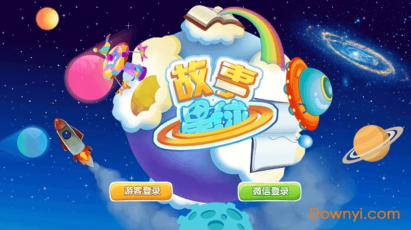 故事星球 故事星球