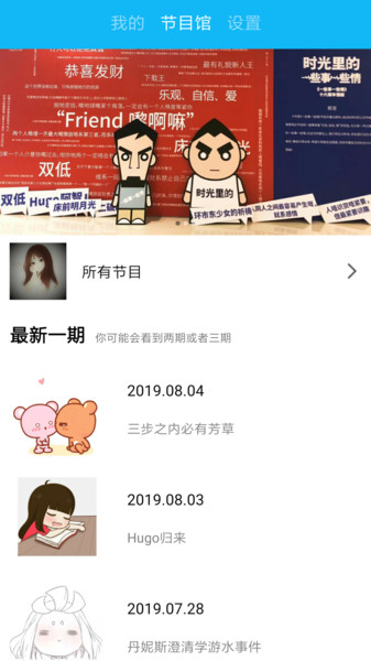 一些事一些情fm电台 一些事一些情app