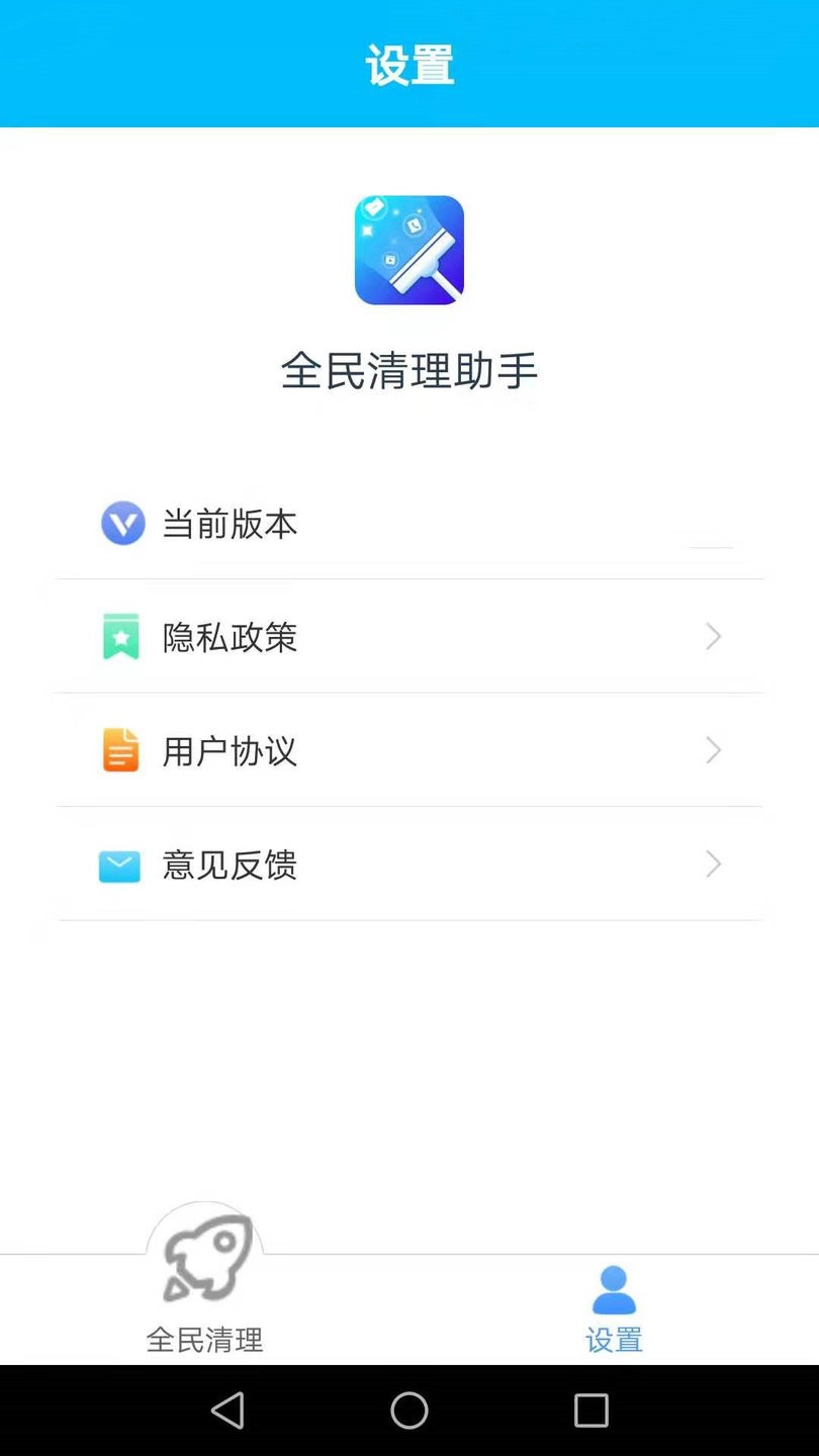 全民清理助手手机版 全民清理助手app下载