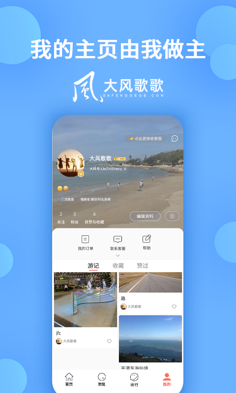 大风歌歌app官方下载 大风歌歌app免费下载