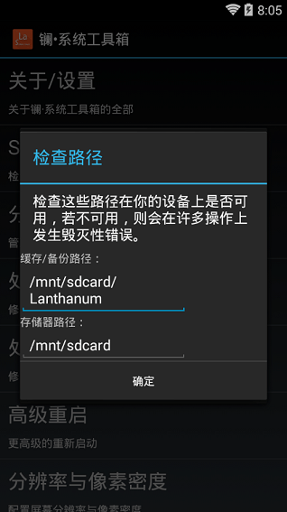 镧系统工具箱捐赠版