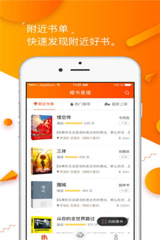 橙书易借