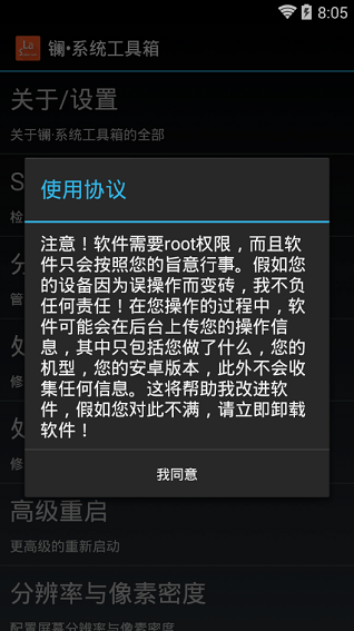 镧系统工具箱修改版