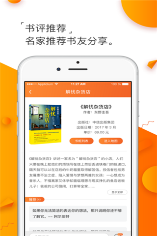 橙书易借