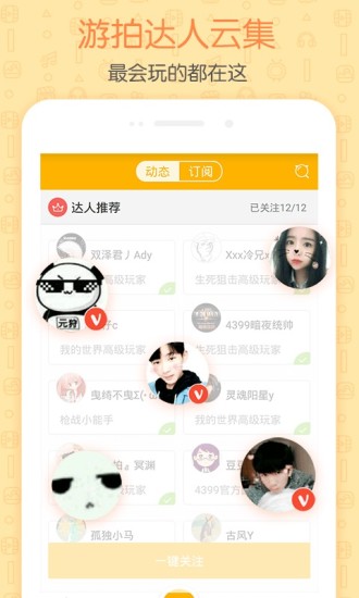 4399游拍软件 4399游拍app
