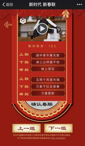 智能春联软件