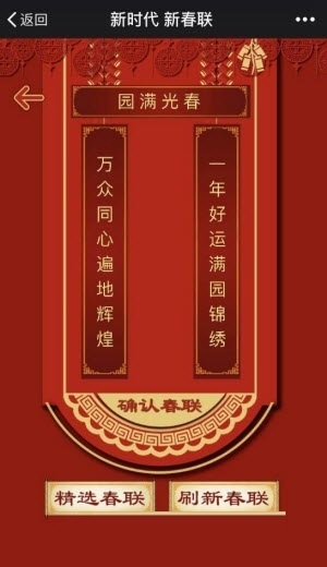 智能春联
