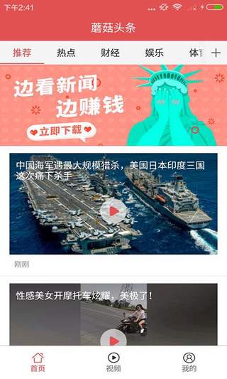 蘑菇头条app
