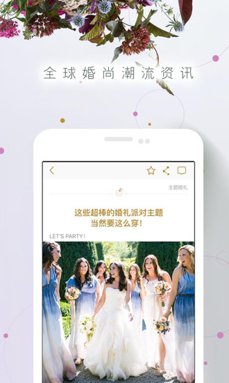 时尚新娘 时尚新娘app