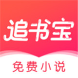 追书宝免费阅读全文软件下载v1.5.4 安卓版官方下载
