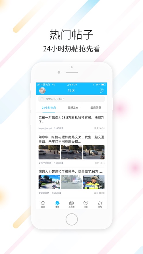 南通热线app下载