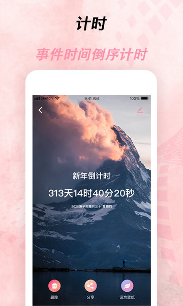 倒计时器app 倒计时器软件
