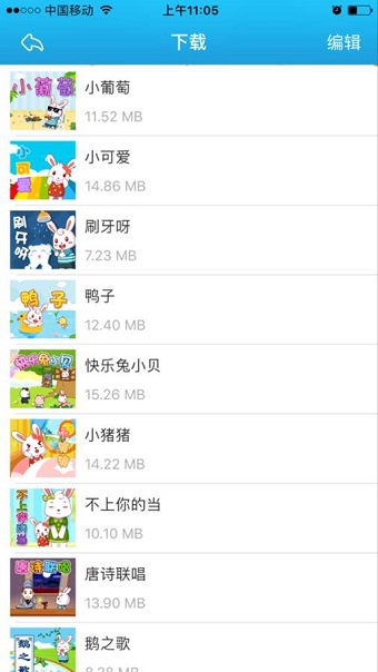 儿歌大全app