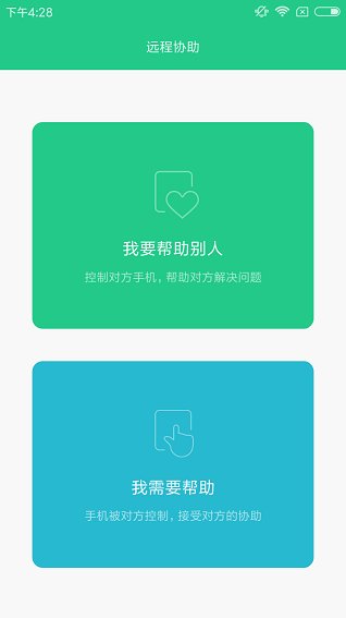 小米远程协助软件 小米远程协助软件