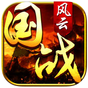 国战风云手游下载v3.00.18 安卓版