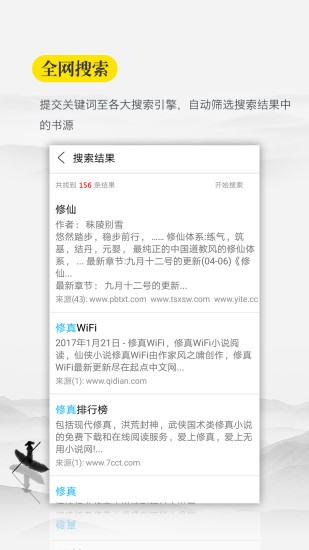 口袋搜书修改版