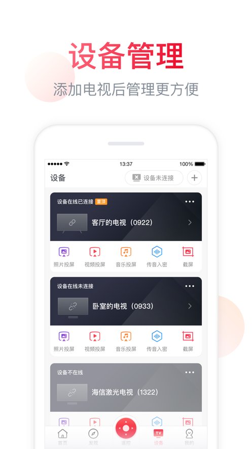 海信聚好看tv版