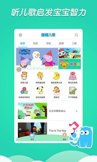 嘟嘟儿歌app 嘟嘟儿歌app