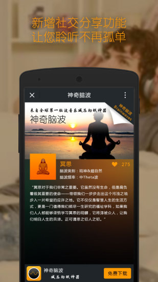 550 (2).jpg 神奇脑波app