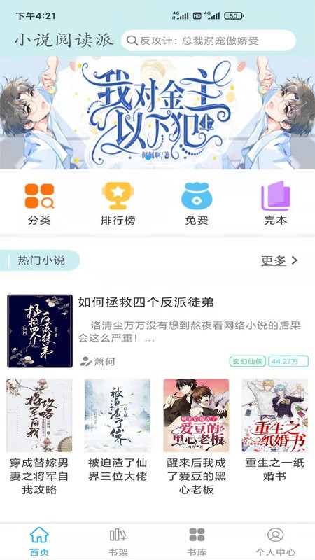 小说阅读派app 小说阅读派官方下载