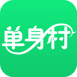 单身村手机版下载v4.2.1 安卓版官方下载