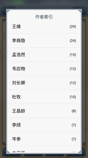 唐诗三百首