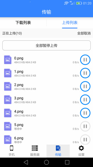ufile软件