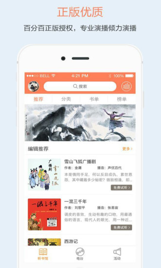 百听听书 百听听书修改版