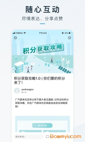 广汽蔚来hycan合创 hycan合创app