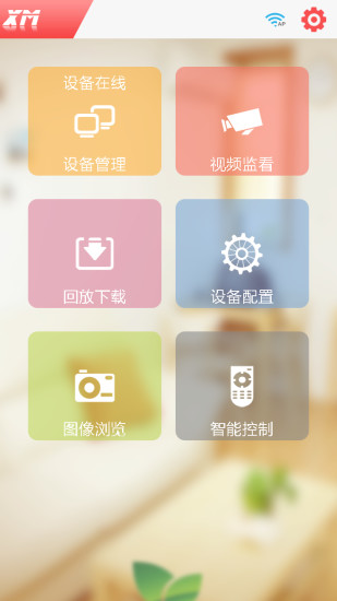 雄迈应用中心安卓版 雄迈应用中心app