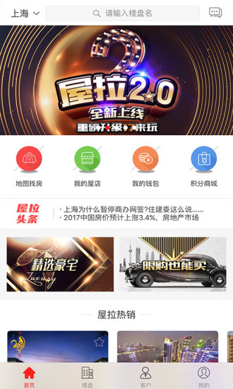 屋拉公社手机版(智能卖房软件) 屋拉公社app下载
