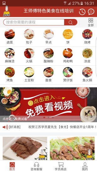 特色美食培训app