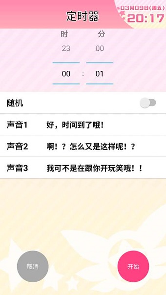 魔法少女伊利雅闹钟软件 魔法少女伊利雅闹钟