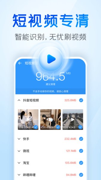 手机清理王APP