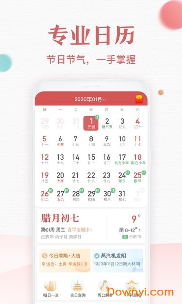 诸葛万年历天气预报