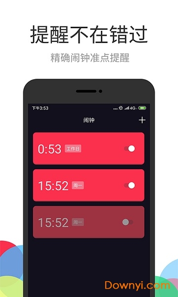 准点闹钟app