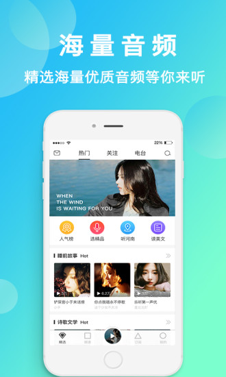 蜂铃FM 蜂铃FMapp