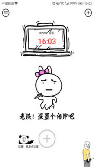 扎心闹钟手机版