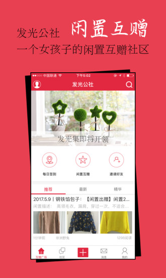 发光公社app下载