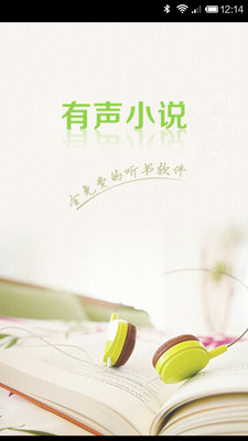 有声小说吧手机版 有声小说吧