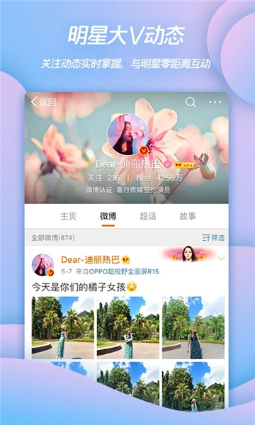 微博极速版app 微博极速版软件