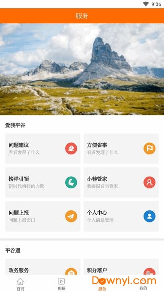 平谷融媒客户端