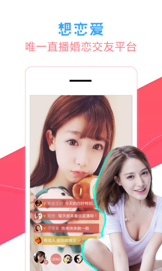 想恋爱 想恋爱