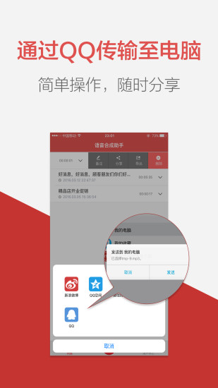 语音合成助手