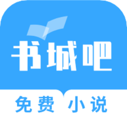 书城吧最新版下载v2.7.0 安卓版官方下载