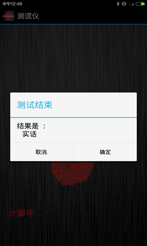 测谎仪app